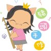 豬頭手作