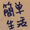 a simple day_星+懿_fix_final