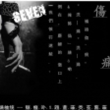 丢了自己