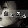 奈何桥的守护者   ～*小佳児*～