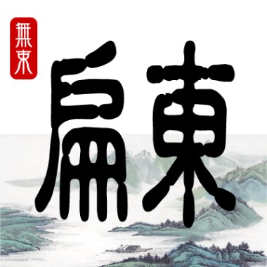電音7號-Wolf flying