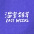 溫室雜草 Easy Weeds