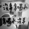 一顆梅子
