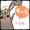 妮小兔