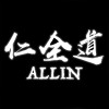 仁全道ALLIN