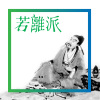 奇幻旅程/北區