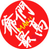 鬼鸞