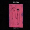 杀死戈多