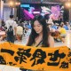 奇拉