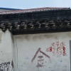 漩又又涡