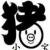朱小宝
