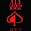 台中 A13刺青屋(一中西門甸)