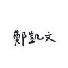凱文