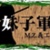鍾曉萍