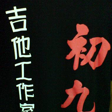 下一秒
