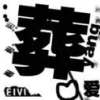遺忘·愛
