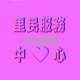 里民服務中心