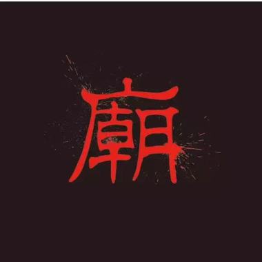 不关窗