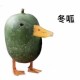 東呱