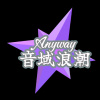Anyway 音域浪潮