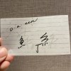 魚仔