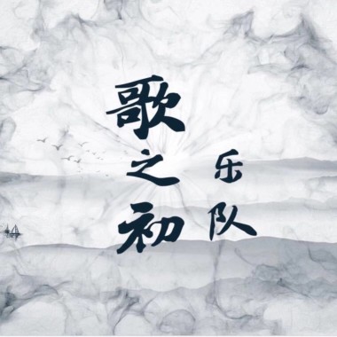 《仙人指路》