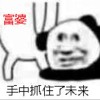一个肉丸