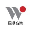 風潮音樂WIND MUSIC