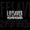 Lifesaver（救命稻草） - Teenager’s Love