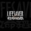 Lifesaver（救命稻草） - Born To Rock&Roll（生来摇滚）