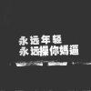 地球没有人