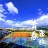 華興人