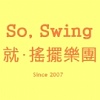 就˙搖擺--So Swing