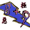8+9樂團
