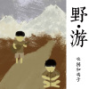 封贞禁色