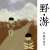封贞禁色