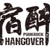 宿醉乐队