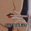 啤.