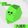 九邊形