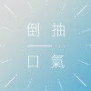 孔雀（DEMO）
