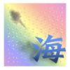 小小海