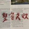 整容失敗