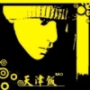 骚货 第二辑