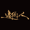 遠鄉人The Drifter