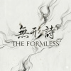 無形詩樂團 / The Formless