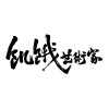 飢餓藝術家 The Hunger Artist