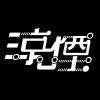 涼煙