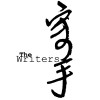 The Writers寫手
