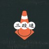 三跤追ThreeKhòng
