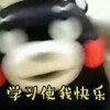 大娃很酷不给撩